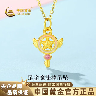 China gold magic wand gold necklace women's foot gold pendant girl's birthday gift for girlfriend and wife gold weight approximately 0.7g with silver chain magic wand gold pendant