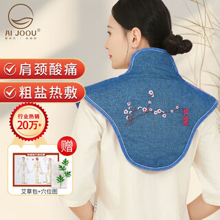Ai joou coarse sea salt bag hot compress bag shoulder and cervical spine hot compress bag physiotherapy bag electric heating shawl moxibustion mugwort hot compress bag blue