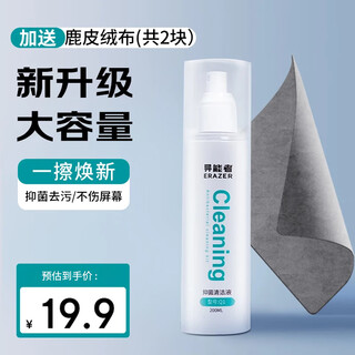 联想生态品牌异能者笔记本电脑抑菌清洁剂鹿绒布套装擦拭布手机平板显示器液晶电视眼镜专用清洁液喷雾