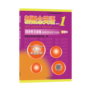 New concept english 1 synchronous listening training beginner english new concept english listening training new concept english teaching materials supporting tutoring books new concept exercise book