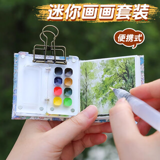 何佳功迷你儿童绘画工具套装小学生美术画画套装礼盒水墨画工具小画板随身携带颜料调色盘绘画玩具水彩便 【8格/50张】迷你水彩颜料本+12色水彩颜料/送