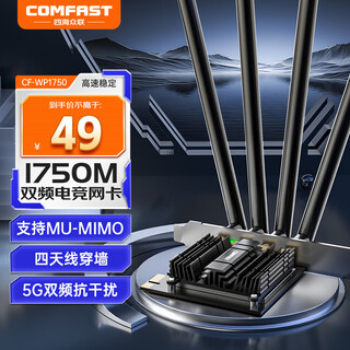Comfast cf-wp1750 pci-e wireless network card desktop dedicated dual-band 5g1750m desktop built-in wireless network card wifi receiving transmitter wp1750 1750m high gain four antennas