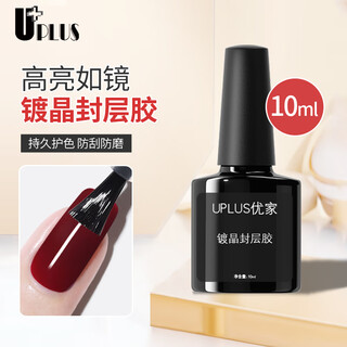 Youjia uplus manicure nail polish glue (crystal-coated sealant 10ml) nail polish is wear-resistant, long-lasting and translucent and requires a baking lamp function glue