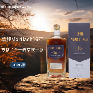 慕赫苏格兰单一麦芽威士忌 礼盒装 进口洋酒 【微瑕】16年 700ml