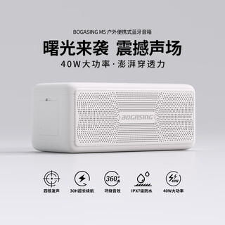 BOGASING宝格声M5 便携式蓝牙音箱迷你家用电脑桌面台式小型音响户外露营插卡U盘高音质低音炮2025最新款 曙光白【64G内存卡套餐】 【户外露营首选款】