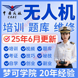 Drone practice materials training course textbook question bank caac driver certification license dji depth 221 220 collection contains the following 9 sets of materials