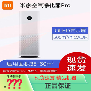 Xiaomi air purifier pro household formaldehyde removal sterilization odor smoking room air cleaner 95 new air purifier pro standard filter element