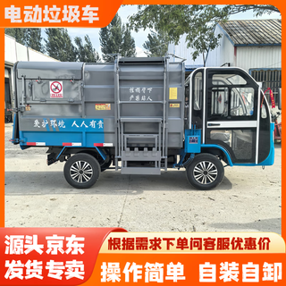 Electric four-wheel hanging bucket garbage truck self-loading and self-unloading community property new energy three-wheel garbage compression and removal truck factory electric four-wheel garbage truck deposit