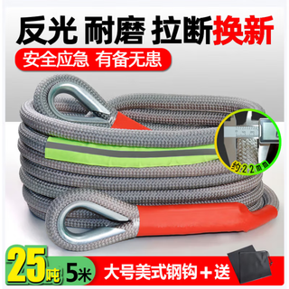 Black python car tow rope, off-road vehicle special thickened pull rope rope, truck towing rope, rescue rope for medium and large size, 25 tons, 5 meters