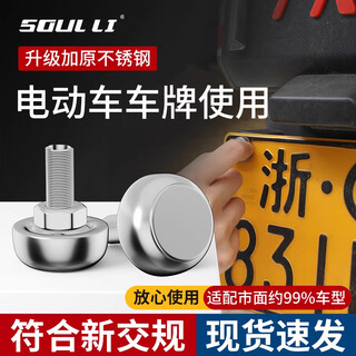 Pengyi electric vehicle license plate fixing nut stainless steel anti-theft screw cap buckle special rear license plate seamless sealing screw fixing nut 1 set 4 pieces