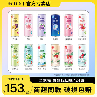 锐澳（RIO）鸡尾酒洋酒rio微醺系列果酒预调酒330ml多种口味买10罐赠送2罐 【全家福】24罐组合装
