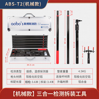 Orbos three-in-one fire smoke gun smoke temperature detector detection disassembly and installation tool equipment abs-t2 three-in-one (mechanical model t2)