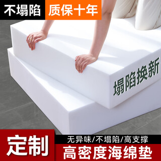 Kobbear custom-made 90h high-density sponge sofa cushion solid wood seat bay window cushion thickened and hard cushion mattress customized 90h high-density sponge-reinforced and hardened thickness 3/5/8/10/12/15/18/20cm