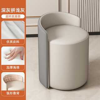 Xiong zhecha stool for living room sofa stool dressing table stool small chair makeup stool round stool low stool backrest basic model/stable load-bearing dark gray with light gray