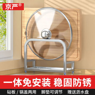 Jingyan stainless steel pot lid rack countertop kitchen storage chopping board storage rack chopping board chopping board bracket drain rack chopping board rack