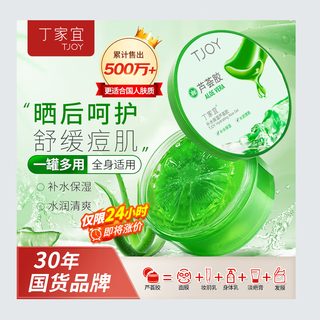 丁家宜（TJOY）芦荟胶补水保湿舒缓晒后修复睡眠面膜国货护肤品200g