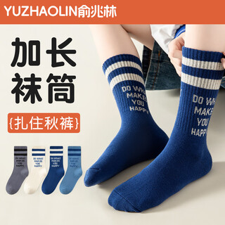 Yu zhaolin 4 pairs of boys' socks, autumn and winter cotton socks for large children, medium and long warm sports winter children's long socks and high socks