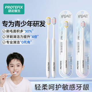 Dinosaur doctor (protefix) adult toothbrush teenagers wide head partitioned hair transplant dazzling white soft hair filament white moonlight toothbrush 2 pack
