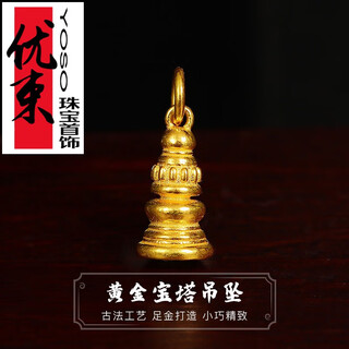 Youshu ancient gold chiseled pagoda pendant pure gold bracelet bracelet necklace necklace pendant accessories gold jewelry women pagoda pendant 1.08g
