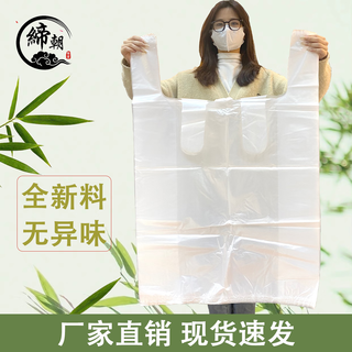 Caobag large portable plastic bag food bag moving packing and storage white transparent thickened large capacity vest handbag white width 48*height 70cm thickened 10 pieces