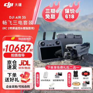 大疆（DJI）Air 3S无人机航拍旅拍1英寸高清图传专业智能全向避障双摄长焦超长续航跟拍遥控飞机广角 Air 3S 畅飞（RC 2带屏遥控&增强图传) 随心换一年版（698元） 进阶包1【128G高