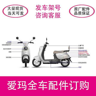 Emma emma electric vehicle full vehicle accessories special accessories original genuine emma electric vehicle accessories complete shell order accessories