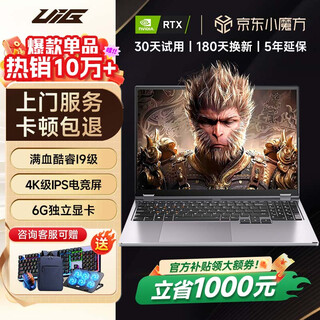 Uig rescue series subsidy 30% 2025 new intel core i9 64g laptop thin and light student office high-performance gaming laptop design ai laptop rescue series flagship core i9/6g independent display/delta 32g running memory + 1tb extremely fast ssd store manager