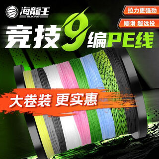 Neptune king is a hot seller on the entire network. pe line 9 braided 300 meters luya line sea fishing special main line dali ma pe line sub-line super smooth affordable large reel luya pe fishing line 2.0#