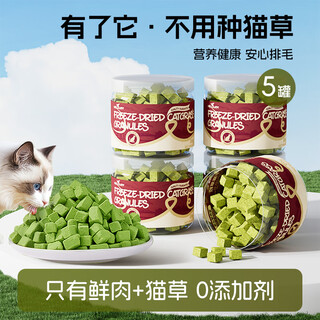 Hellojoy chicken freeze-dried bucket cat grass granules cat snacks cat hair balls and hair removal cat mint 60g * 5 cans