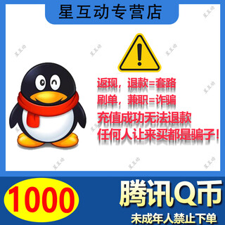 200 qq coins, 200 qq coins recharge, tencent qq deduction coins, qq coin qb recharge, tencent game q coin recharge official automatic direct recharge, 1000 tencent q coins/qq coins qb automatic recharge, non-refundable after sale