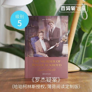 【特价微瑕】The Murder of Roger Ackroyd 罗杰疑案 AgathaChris