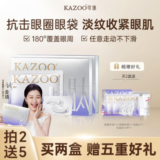 Kazoo freeze-dried eye mask sticks on eye bags, lifts, firms, anti-wrinkles, diminishes dark circles and fine lines, firms eye circles, hydrates and moisturizes men and women