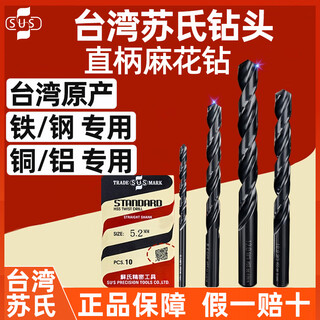 Su's taiwan su's drill bit sus straight handle twist drill imported drill bit stainless steel mold copper aluminum drilling bit su's 2.0 1 piece