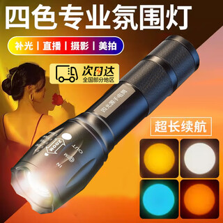 Qzgy photography flashlight rgb four-color zoom fill light for photography, portrait live broadcast atmosphere, indoor beauty lighting, convenient light source imaging, adjustable color temperature shooting background light, 4-color light source (white, yellow, orange, red), super long 6-hour battery life, mechanical zoom, premium box packaging + charging data cable