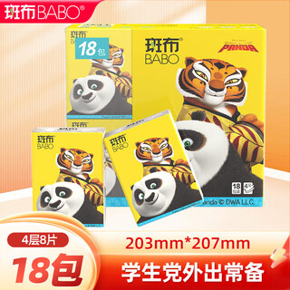 Babo handkerchief paper bamboo pulp paper small packet paper towel portable 4 layers 8 pieces 18 pack 4 layers 8 pieces * 18 pack hand towel