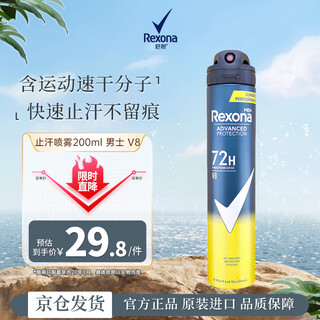 Shunai men's v8 sports antiperspirant spray 200ml underarm purifying cooling body deodorizing fragrance