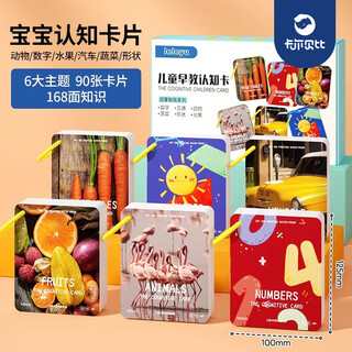 卡尔贝比宝宝早教认知卡片婴幼儿启蒙书动物数字颜色看图识物儿童闪卡玩具