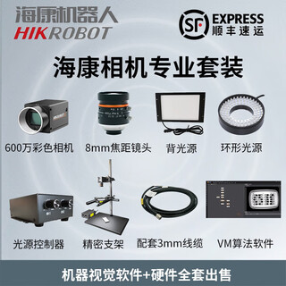 Machine vision experiment frame set hikvision industrial camera intelligent detection software positioning scheme identification package + algorithm software