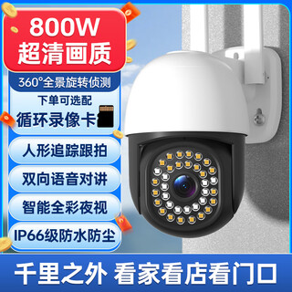 索瑞特摄像头监控器室外360度无死角全景带夜视追踪农村家庭门口专用无线wifi防水高清手机远程可对话 【WiFi版】800万超清+自动跟踪 64G