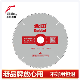 金田装修级木工锯片角磨机切割机切割片手提锯电圆锯圆锯片14寸16寸 14寸355×3.2×120齿×30 交替齿