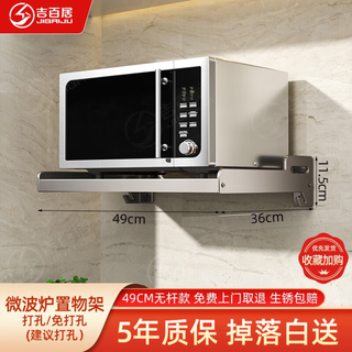 Jibaiju (jibaiju) kitchen microwave oven rack wall-mounted shelf punch-free wall bracket for oven multi-functional storage rack 49cm rodless-gun gray universal style