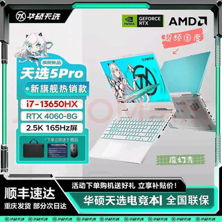 Asus tianxuan 6pro/5pro core ryzen 5060 gaming notebook with independent display for student e-sports high-performance laptop tianxuan 5pro i7-13650hx/4060 magic blue 16gb memory 1t solid state customizable upgrade e-sports screen high refresh rate wide color gamut authentic product exhibition