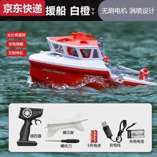 奇立彩迷你遥控拖船充电高速快艇轮船无线电动男孩儿童水上玩具船模型 33cm-救援船-无刷涡喷白橙 1块电池约玩10多分钟