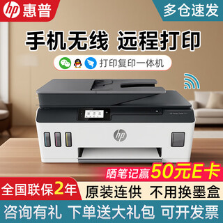 Hp 531 color inkjet continuous supply printer home office wireless printing, copying and scanning all-in-one student homework photo printer tank531 (original continuous supply with document feeder for continuous copying and scanning) official standard (comes with 1 set of original ink) and can print 14,000 pages