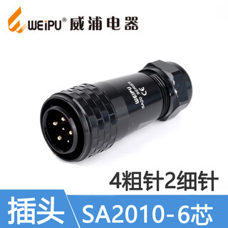 Weipu aviation plug and socket sa20-2-3-4-5-6-7-9-12-core waterproof male and female docking seat connector sa2010-6-core plug (4 thick and 2 thin needles)