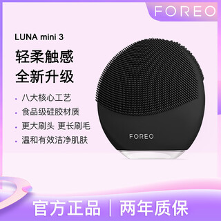 Foreo luna mini3 luna silicone facial washing instrument cleansing facial cleansing instrument electric massage waterproof black one size (f)