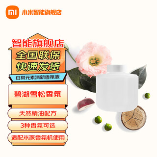 Xiaomi (mi) mijia automatic fragrance machine set fragrance liquid household fragrance machine refill liquid indoor fragrance machine essential oil atomizer fragrance instrument creative chinese valentine's day gift fragrance liquid mulan