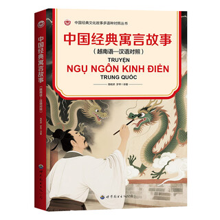 Classic chinese fables (vietnamese and chinese)?