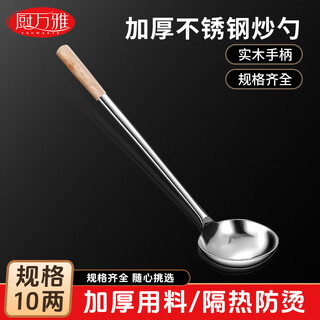 Chuwanya stainless steel cooking spoon wooden handle chef spatula 10 taels commercial catering thickened large soup spoon hotel long handle spoon