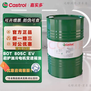 Castrol/castrol e-protection oil bot 805c ev cold motor transmission oil 383 351 350 fully synthetic transmission oil 208l bot805c ev (18l) sub-packing reservation